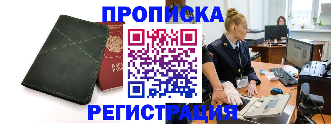 прописка 2025 в Калаче