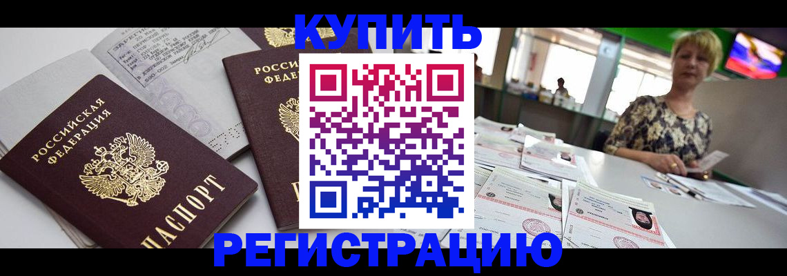 временная регистрация в квартире в Калаче