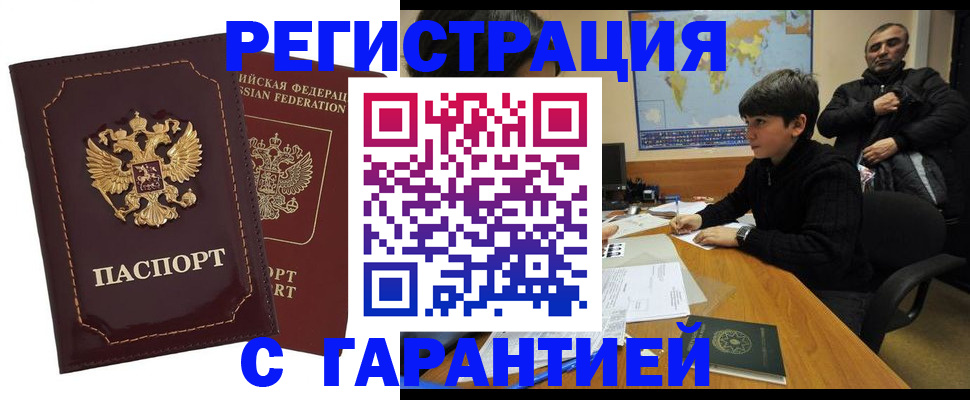 временная регистрация купить в Калаче