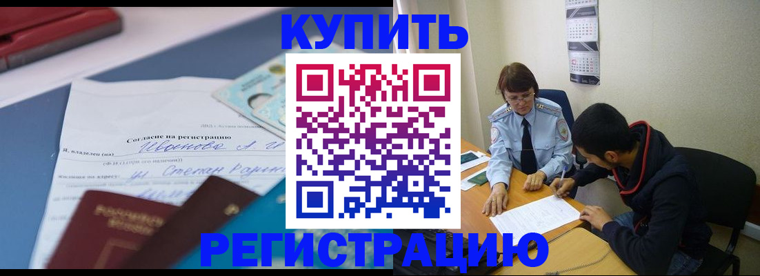 временная прописка в Калаче