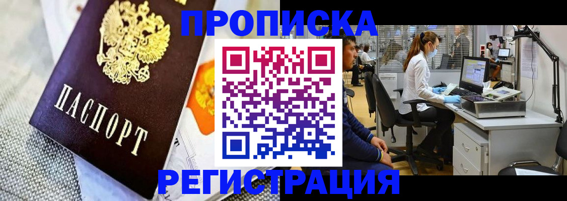 прописка гарантия в Калаче